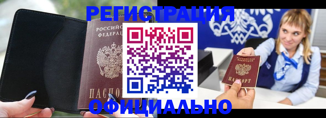 купить прописку в Соколе