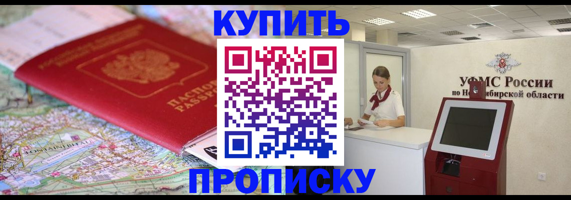 где прописаться в Соколе